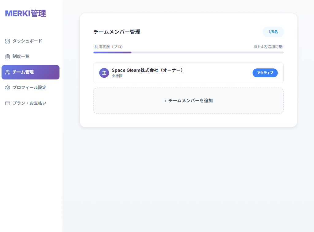 チーム管理画面